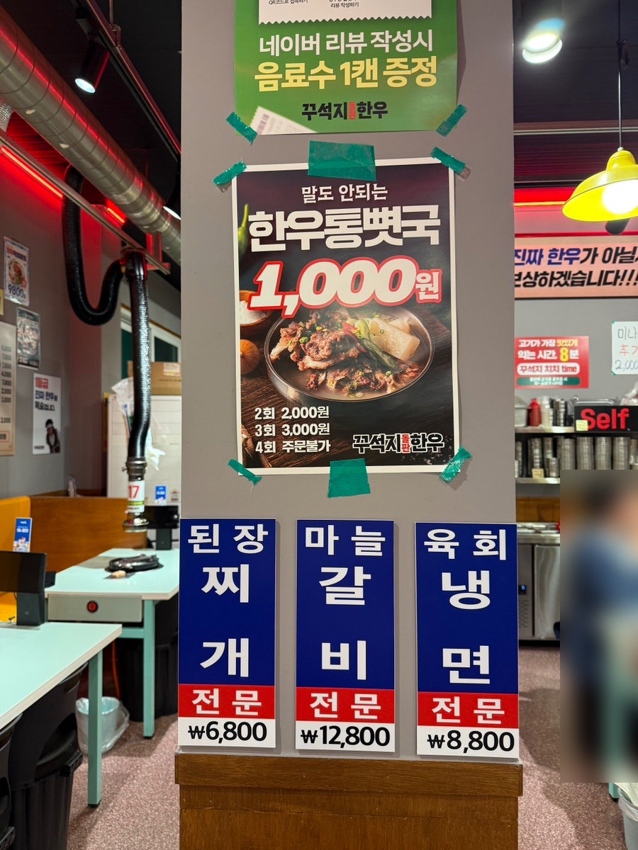 꾸석지돌판한우 철원점 사진 6