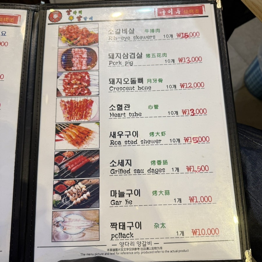 양떼마을양다리양갈비 사진 5