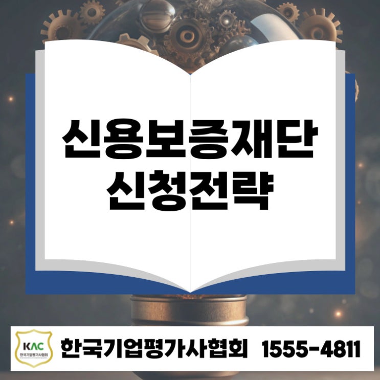  울산 신용보증재단 대출 소상공인정책자금 신청 전략 총정리