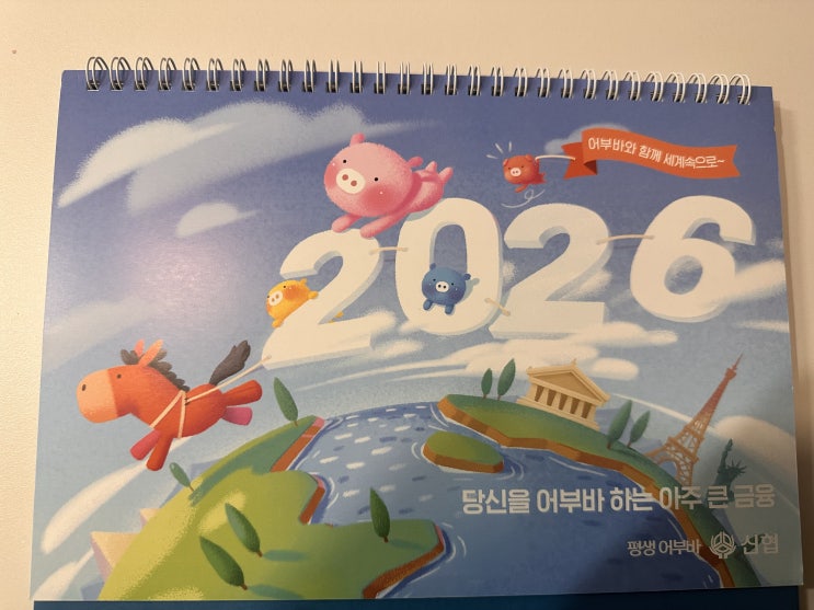 신협 달력 2026배포 달력사진 모음zippppppp