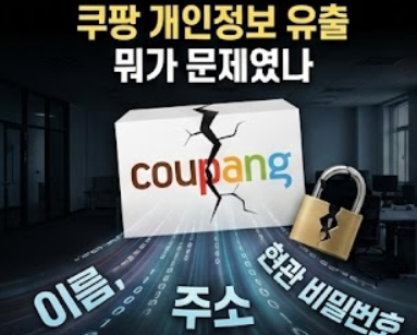  쿠팡 집단소송 무료 접수 중! 호인·집·일로 온라인 신청 완전정리