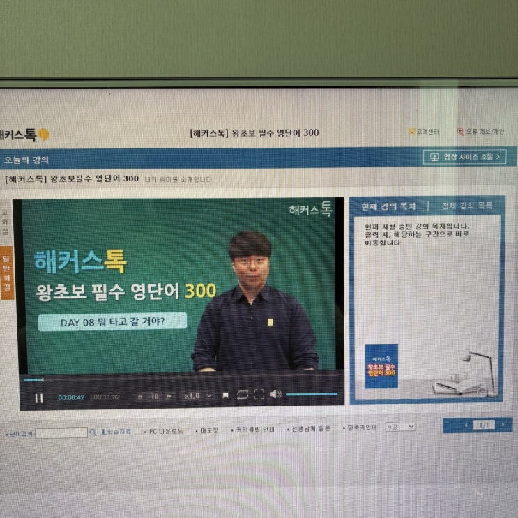  영어회화공부방법 찾다가 딱 맞는 인강 발견한 후기