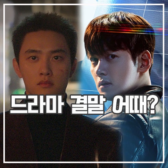<b>조각도시</b> 결말 리뷰 지창욱 <b>도경수</b> 끝장 대결 결과는