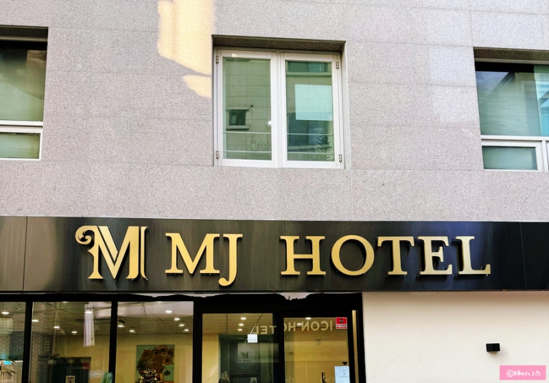 내돈내산 MJ HOTEL 엠제이 호텔 종로 무료 조식 이용 후기와 흡연 구역 안내