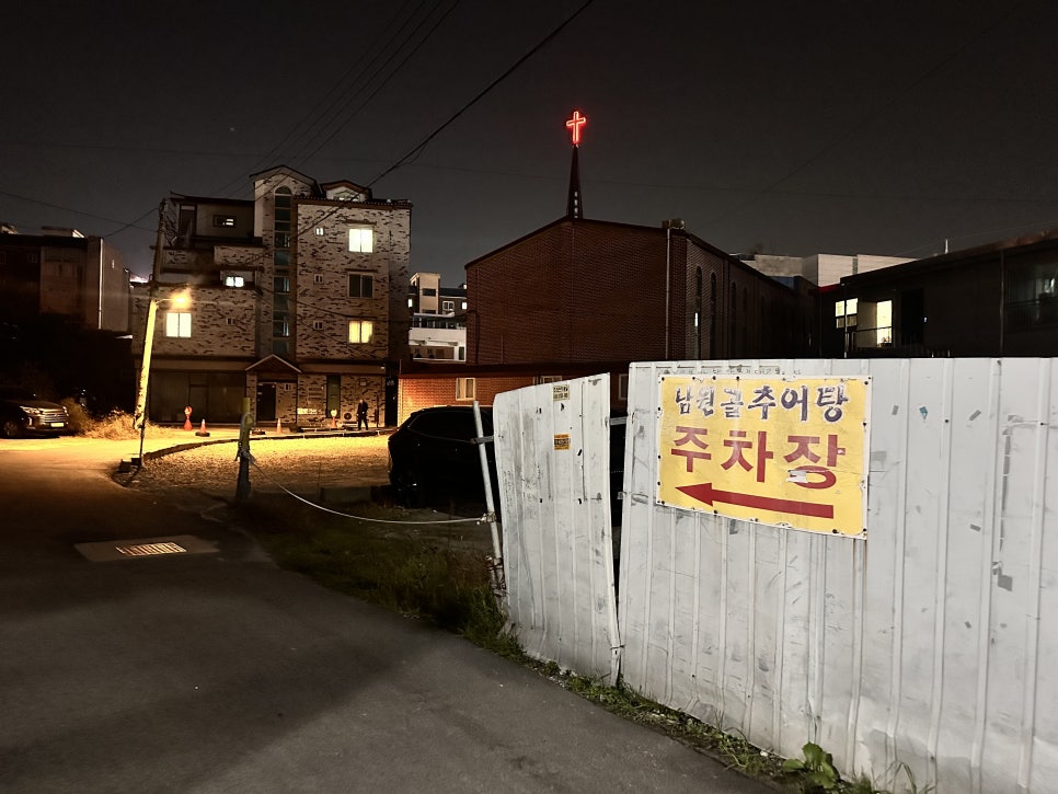 남원골추어탕 효자점 사진 3