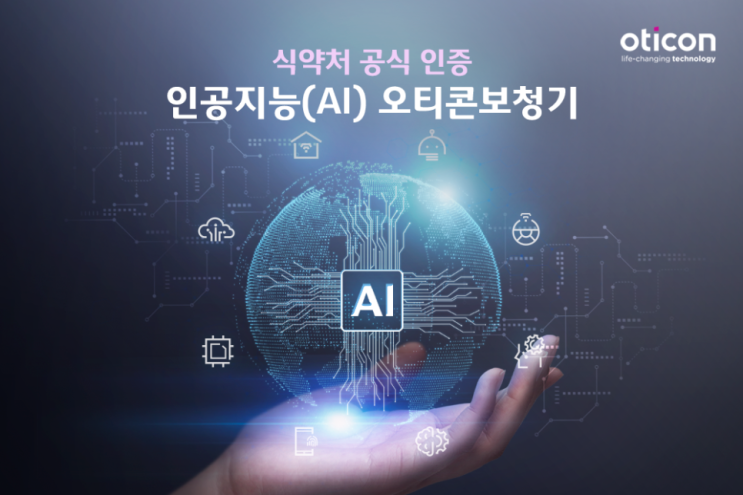 김포보청기 상담후기/AI<b>시대</b>, 우리 부모님의 귀에도 <b>인공지능</b>... 