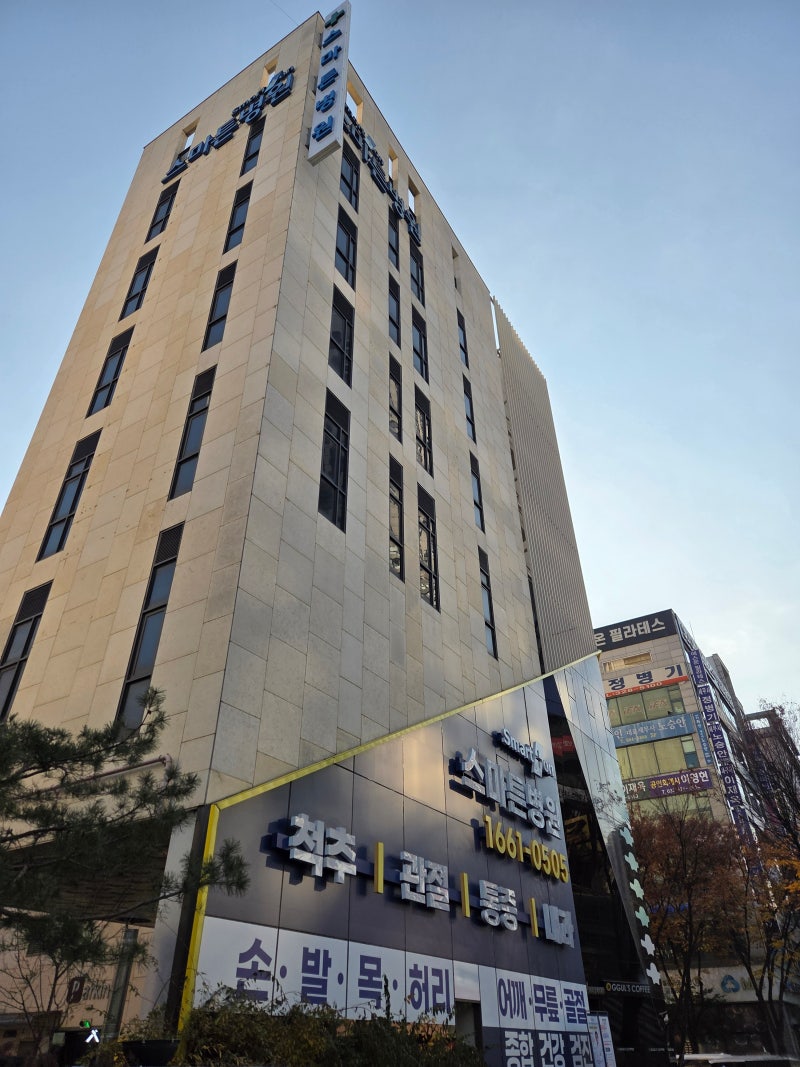 부천 스마튼병원 국가건강검진 공무원채용신체검사 주말 대기