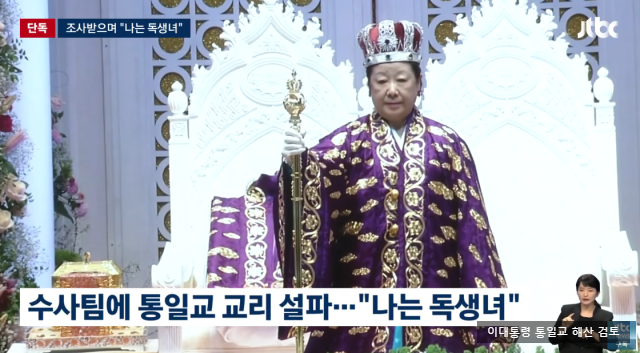 이재명, ‘<b>통일교 해산</b>’ 언급, 방치시 헌정질서 문란과... 