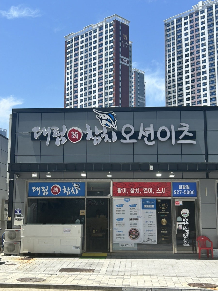 대림참치 오션이츠 사진 1