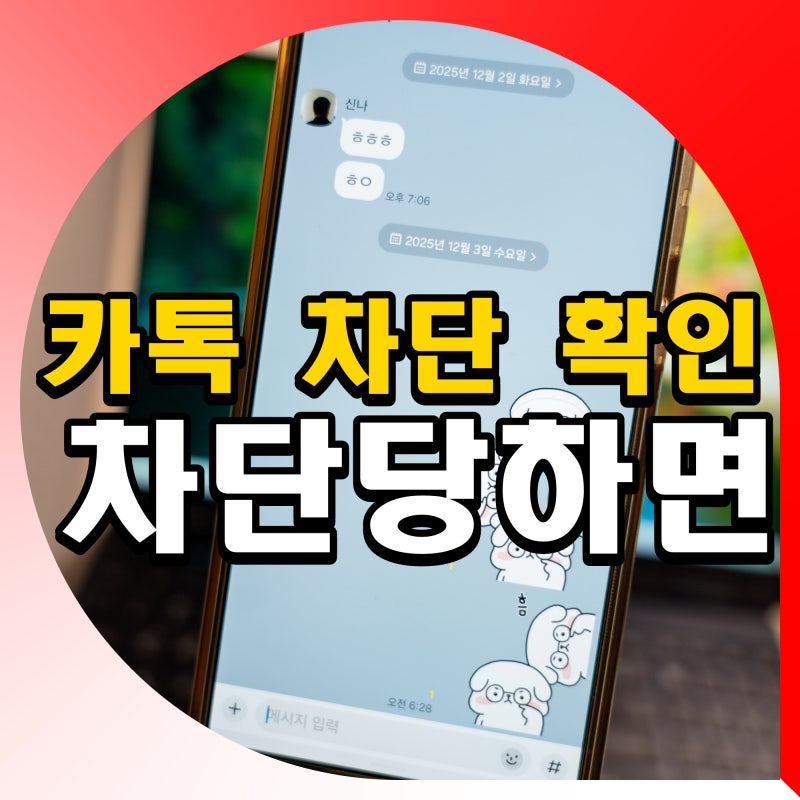카톡 차단 확인하는법 당하면 프사 송금표시 없음