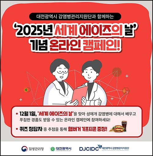  대전감염병관리지원단 퀴즈이벤트(버거세트등 300명)증정~12.12