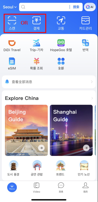 중국 결제방법: 알리페이(Alipay)카드 등록, 사용법, 한국어 변경 완벽 정리