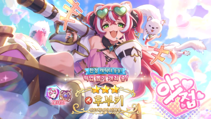  [프리코네] 후부키 뽑기