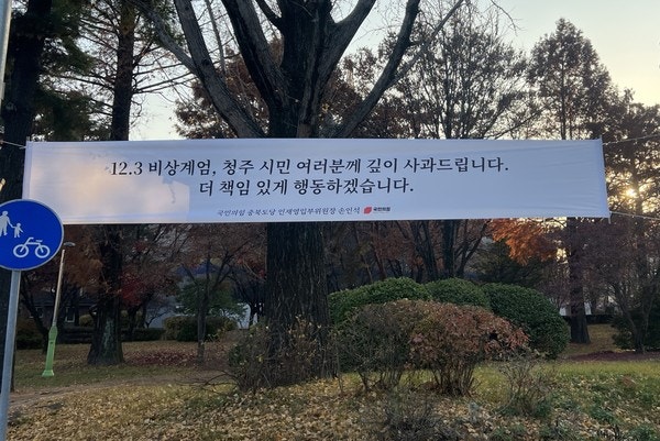 <b>국민의힘</b> 손인석 부위원장, 12.3 비상<b>계엄</b> 청주시민에 <b>사과</b>... 