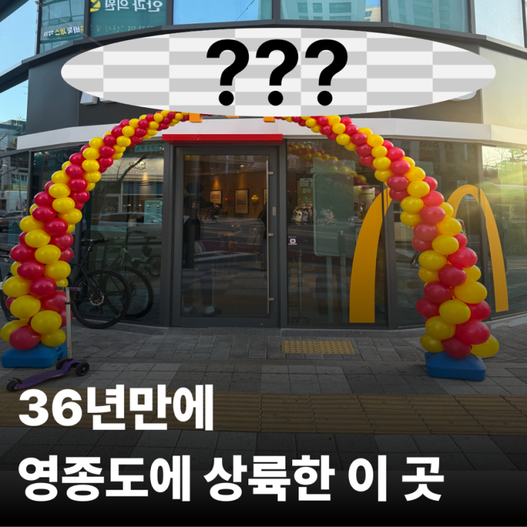 요즘 영종도 주민들 난리 난 이유? 36년 만에 생긴 이 곳 때문
