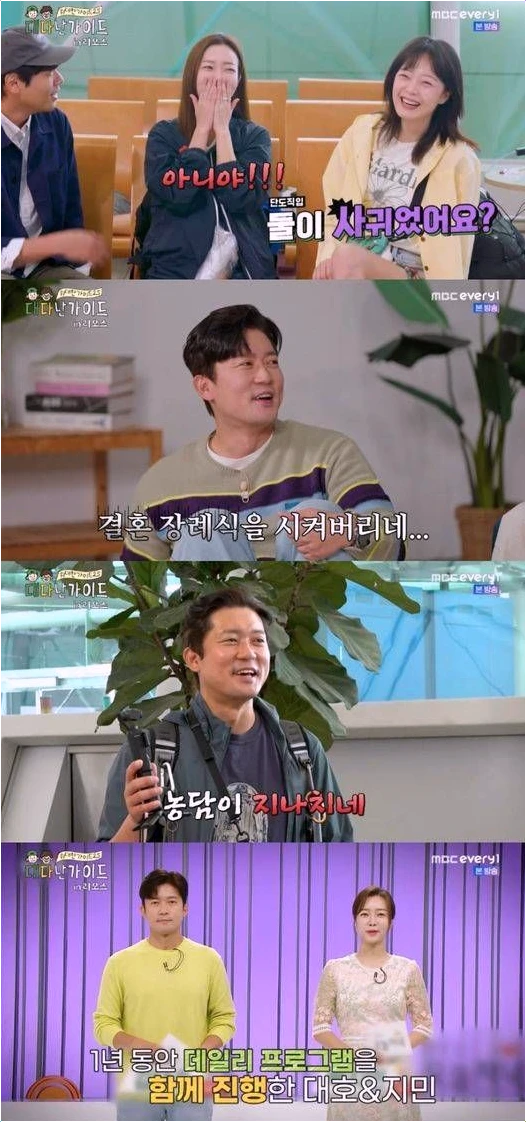  김대호 박지민 어색 케미! 설마 사귄 건가? 위대한 가이드2.5 화제
