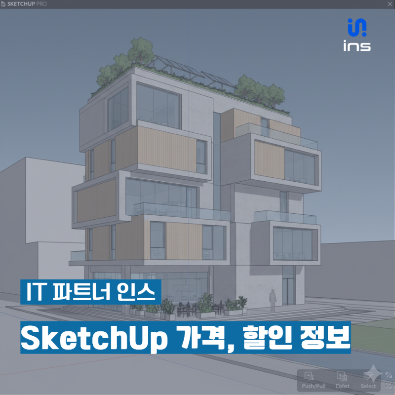 SketchUp 스케치업 가격, 지금 할인 할 때!