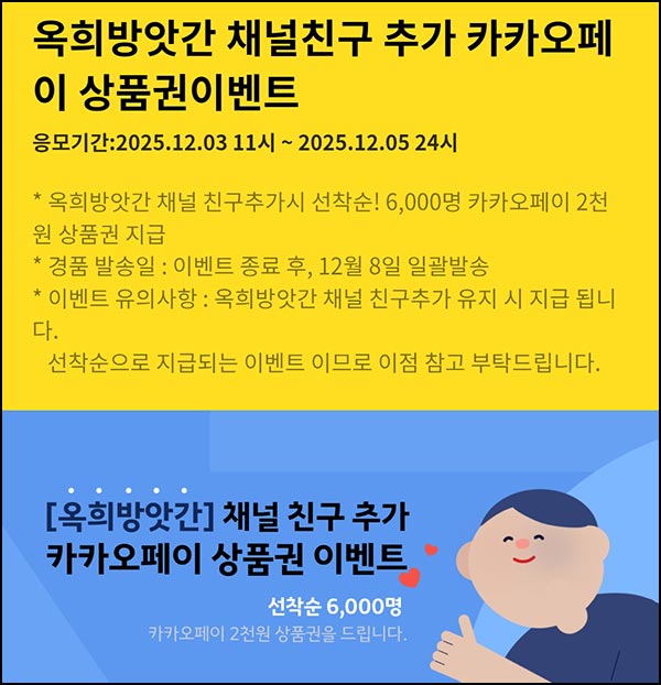  옥희방앗간 카톡플친 이벤트(카카오페이 2천원 6,000명)선착~12.05