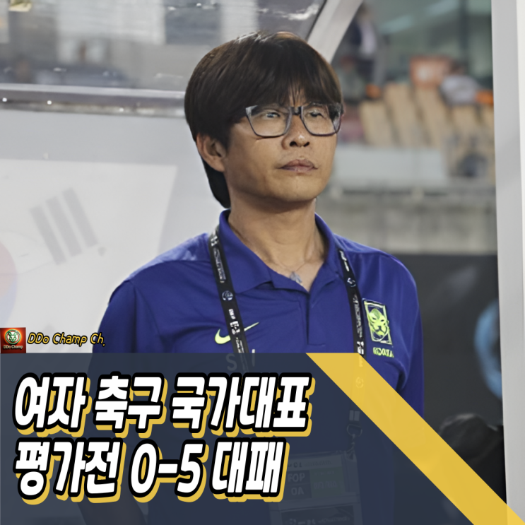 <b>여자 축구</b> 국가대표 평가전 0-5 대패, 신상우호의 스리백은 왜... 