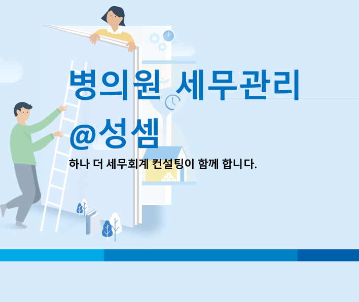  알면 돈 버는 정규직 근로자와 일용근로자의 4대보험가입여부 (병의원세금)
