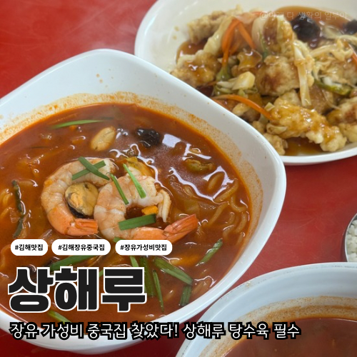 상해루 사진 1