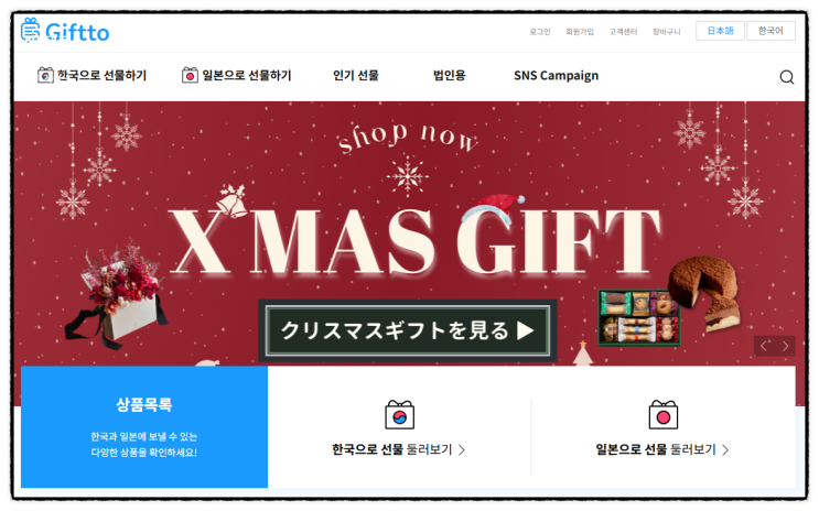  간편한 일본으로선물하기 방법 giftto 일본 기프티콘 활용법