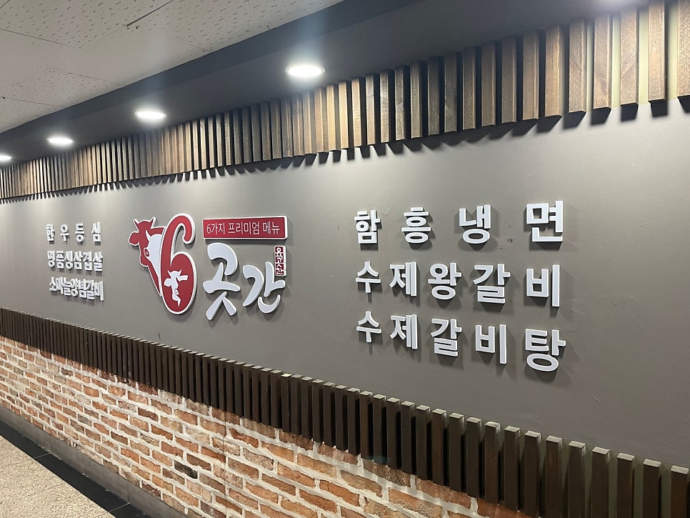 육곳간 부평점 사진 2