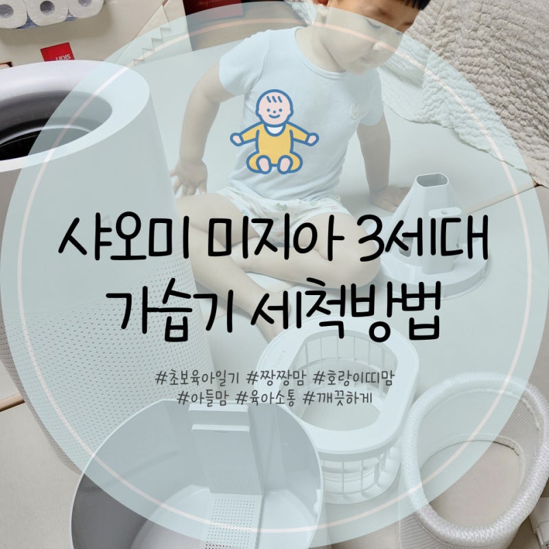 샤오미 미지아 가습기 3세대 청소하기 필터청소 구연산 세척방법