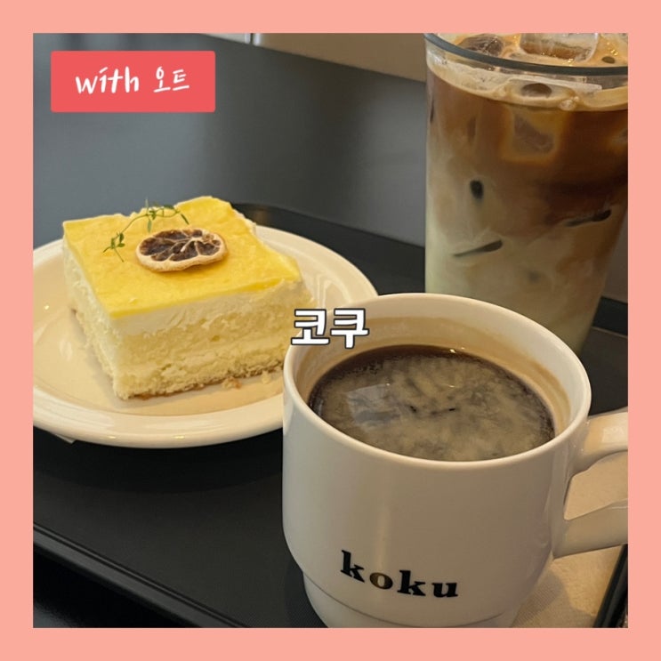  대구 중구 카공 대형 카페 추천 코쿠