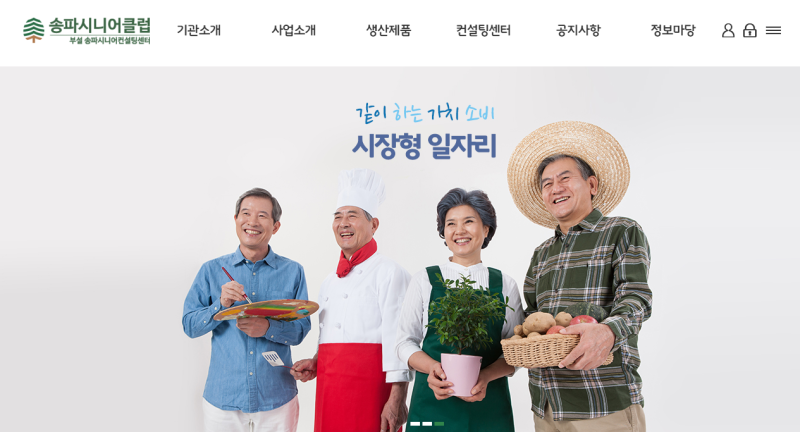 송파시니어클럽 노인일자리 2025 206 안내: 일자리 종류, 신청 방법, 면접 준비까지