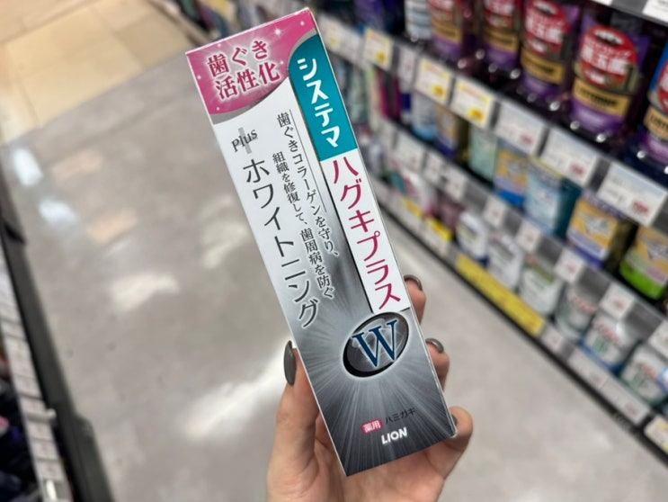  일본 불소 치약 추천 LION 덴타시스테마 하구키플러스
