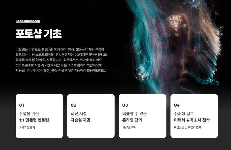   포토샵 방학 단기 학원, 단기간에 제대로 배울 수 있을까요?