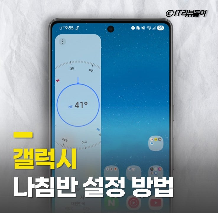갤럭시 나침반 어플없이 사용방법 + 동서남북 방향 확인