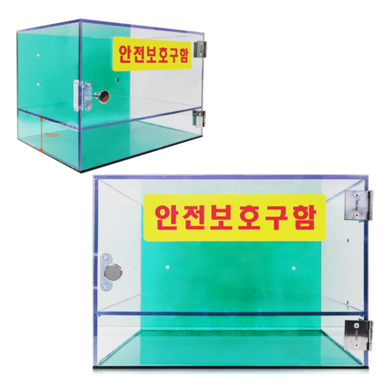 소형 안전보호구함 아크릴 비상기구함 응급조치보관함