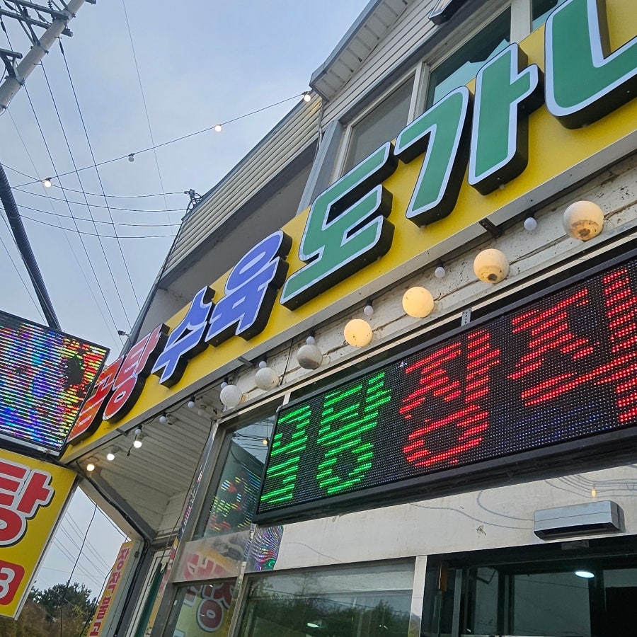 우람늘곰탕 배곧점 사진 2