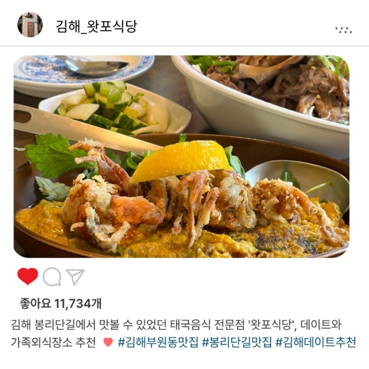   김해 봉리단길 맛집 '왓포식당'️, 낯선 매력에 빠진 태국 음식 후기