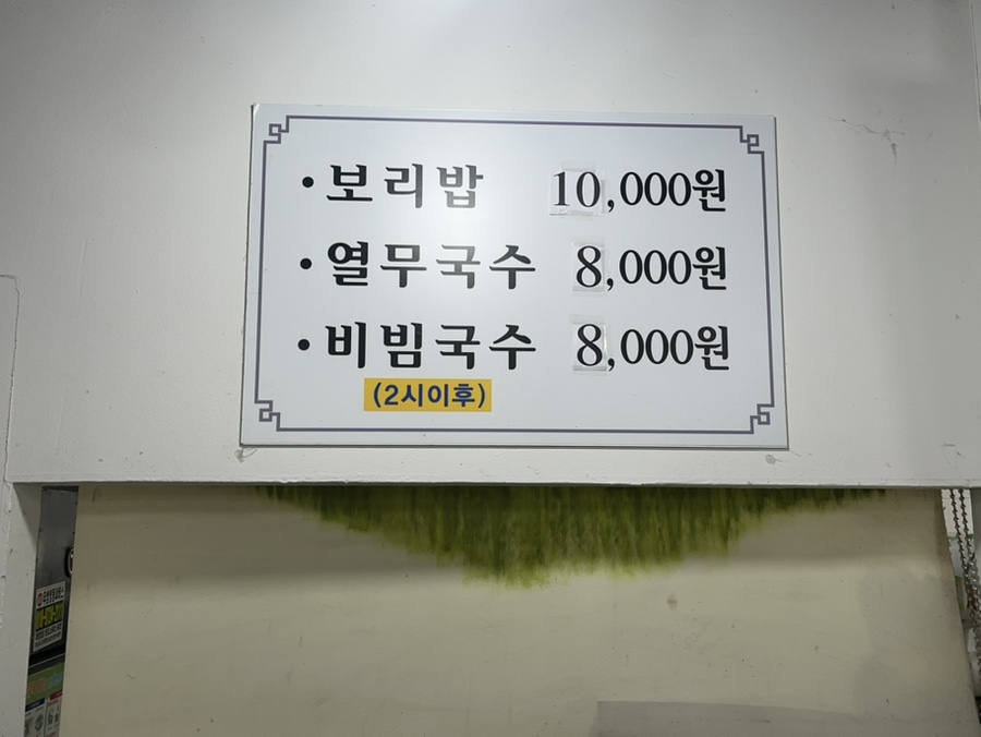 아람보리밥국수 사진 2