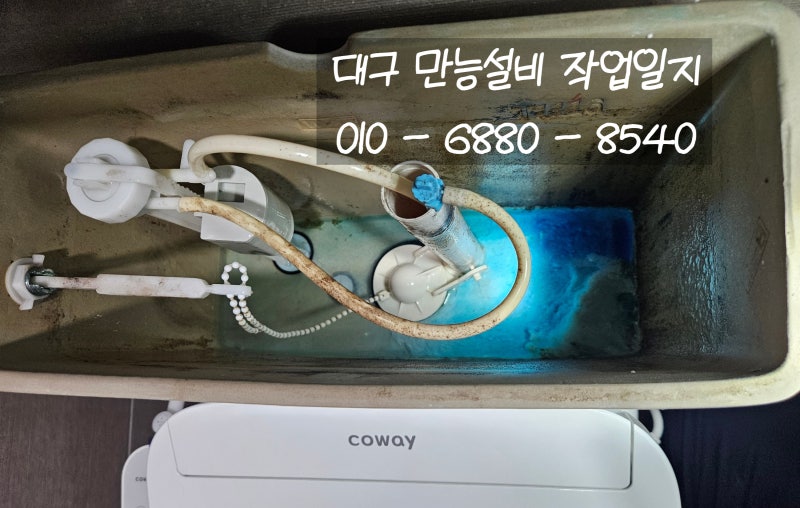 변기세정제 투입 금지? 사용하면 안되나요? 대구 칠곡 변기 부속 교체 전문 업체, 변기에서 ....