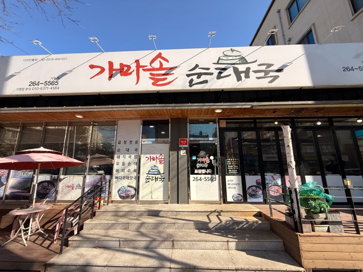  [춘천 뼈해장국]거두리 가성비甲! '가마솥 순대국'에서 뼈해장국 & 순대국으로 연말연시 해장 책임진다!