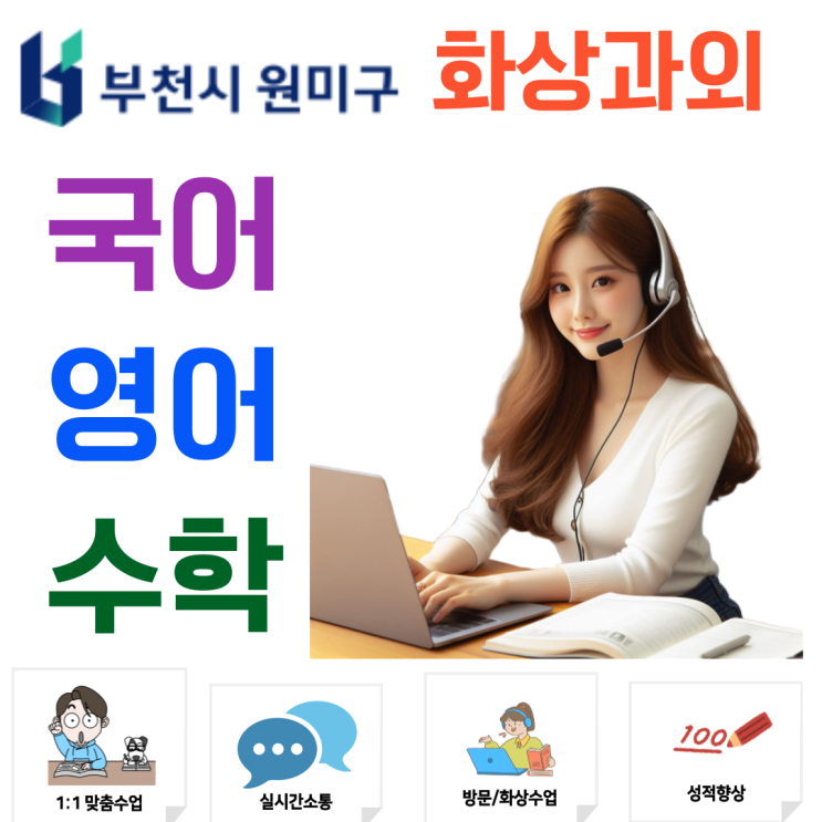  원미구 예비고1 화상과외, 방학 동안 기초부터 정리하는 공부방법