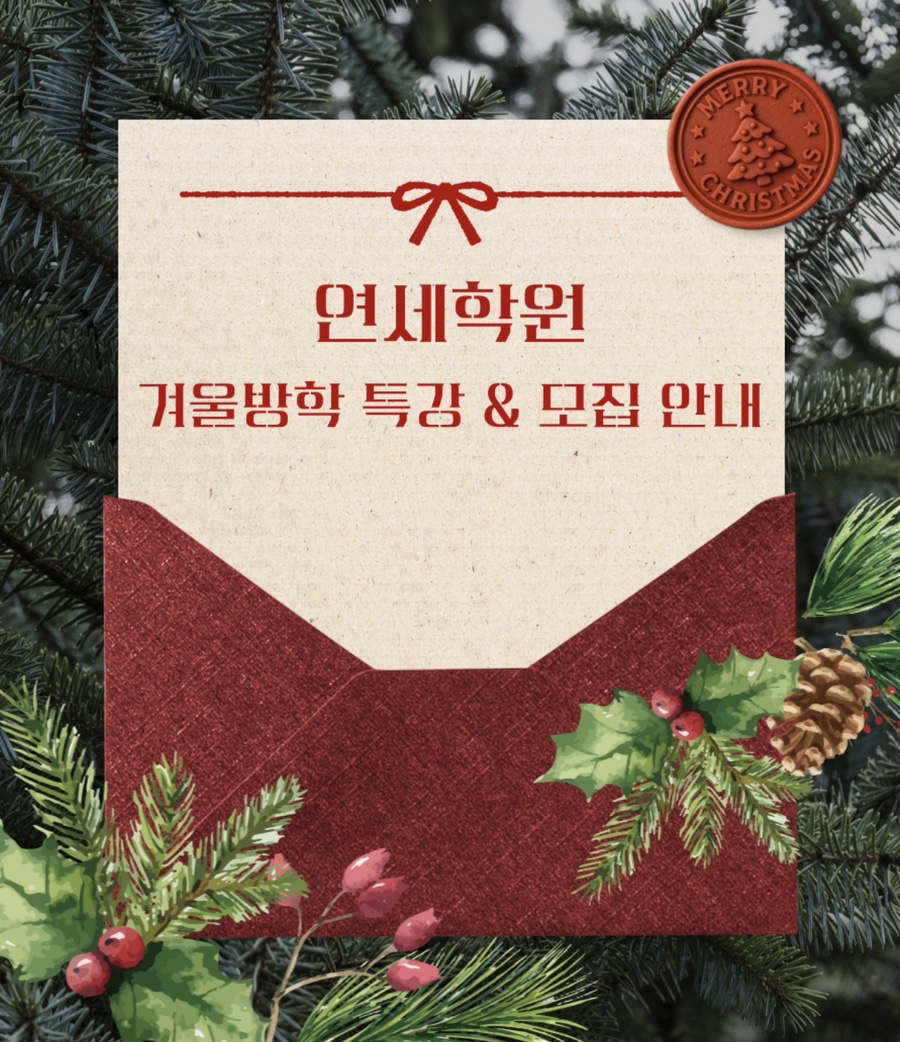 연세학원 사진 1