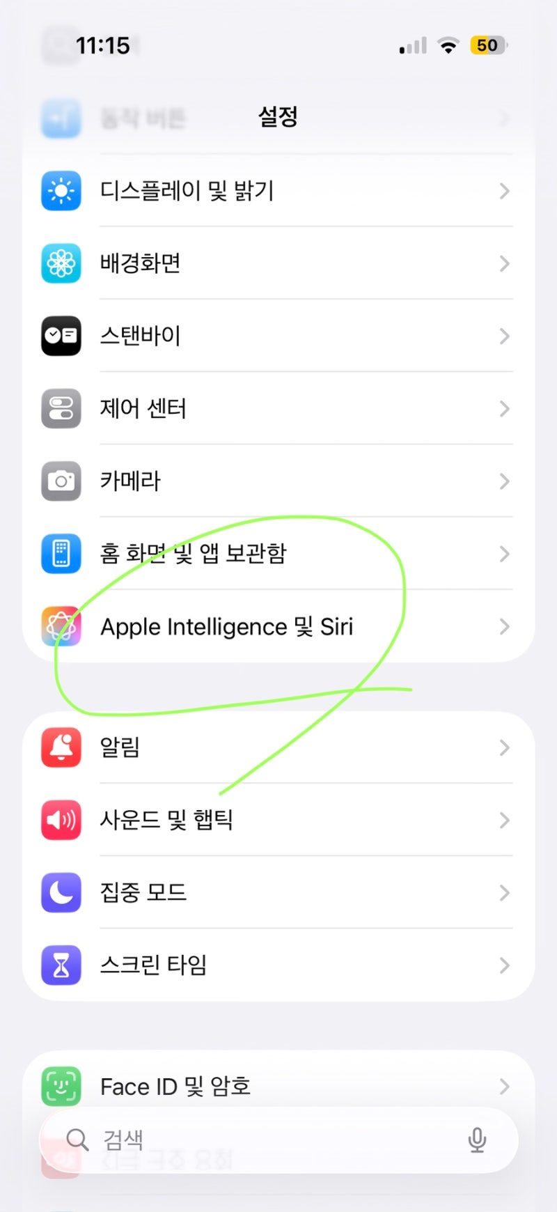 아이폰 문자메세지 검색 인덱싱 안될때 해결방법