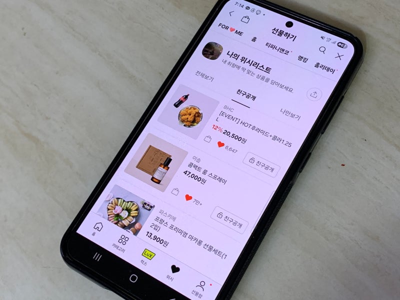 카톡 위시리스트 설정 및 확인 친구가 원하는 카카오톡 선물은?