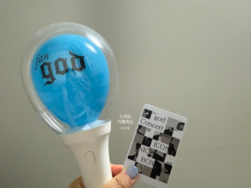 god콘서트 2025 god콘서트 아이코닉박스 입장시간 / 팬클럽부스 / 팬지오디 출격 준비 완료