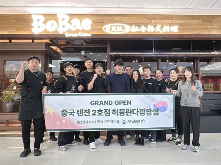  [보도기사] K-중식 보배반점, 중국 톈진 2호점 ‘허둥완다광장점’ 오픈