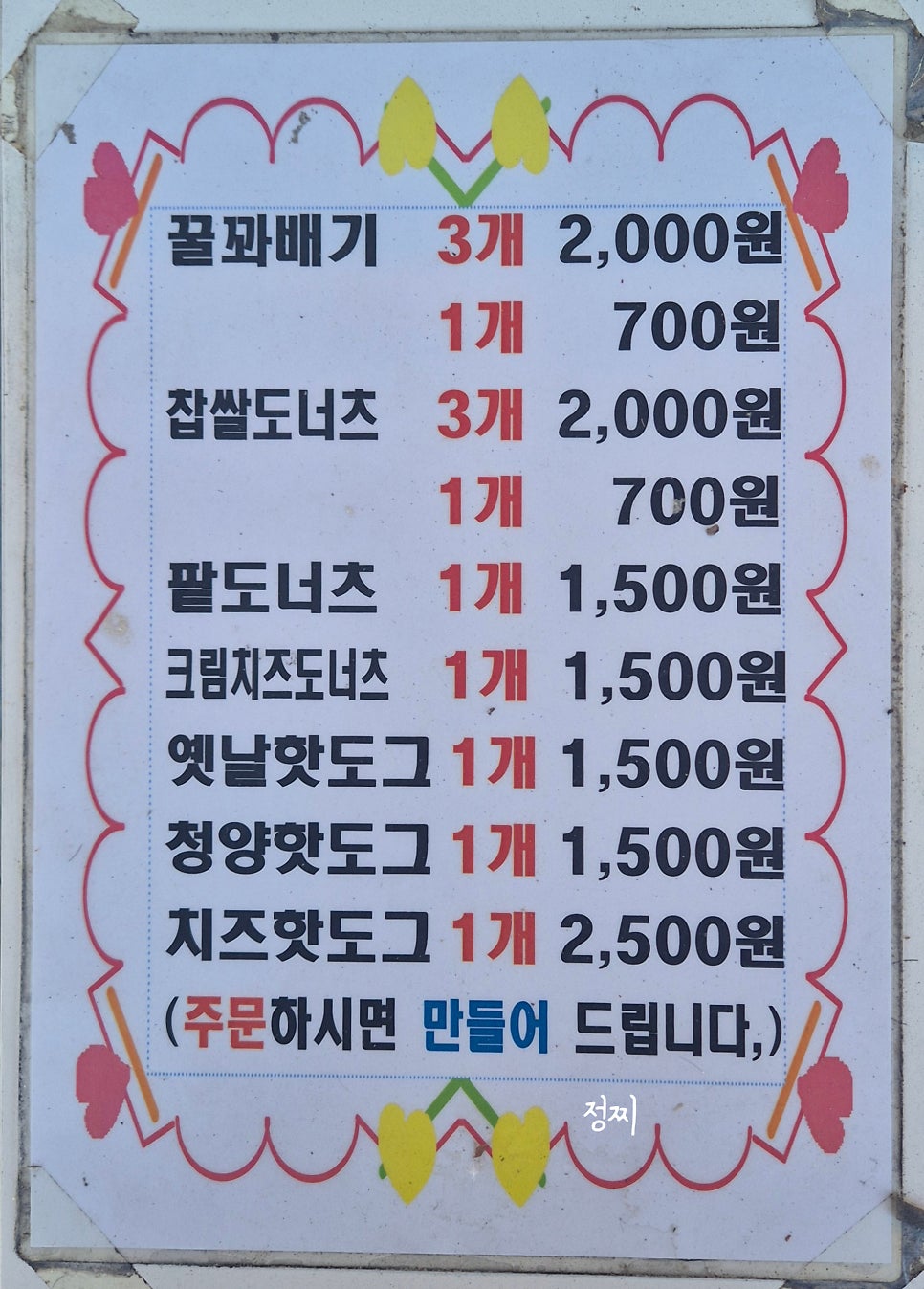 성수동 꿀꽈배기 연수역점 사진 3