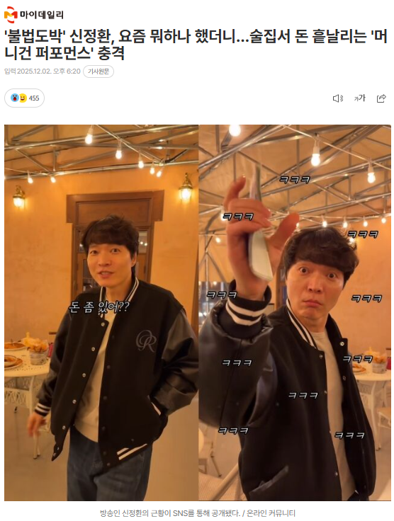 [근황] '불법도박' <b>신정환</b> 요즘 뭐하나 했더니…<b>술집</b>서 돈... 