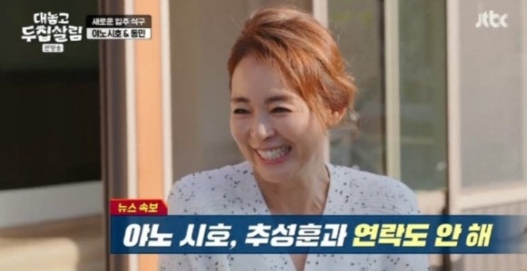 <b>야노 시호 두 집 살림</b> 출연 결혼 17년 차가 선택한 새로운 생활... 
