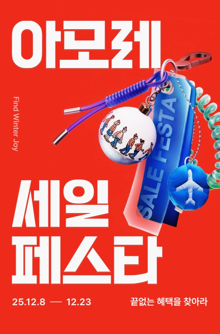  아모레 세일 페스타 기다리던 아모레몰 세일에서 득템하기!