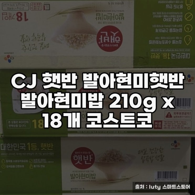  CJ 햇반 210g x 12개 실속 구매법